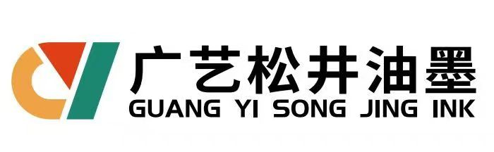 广艺松井油墨